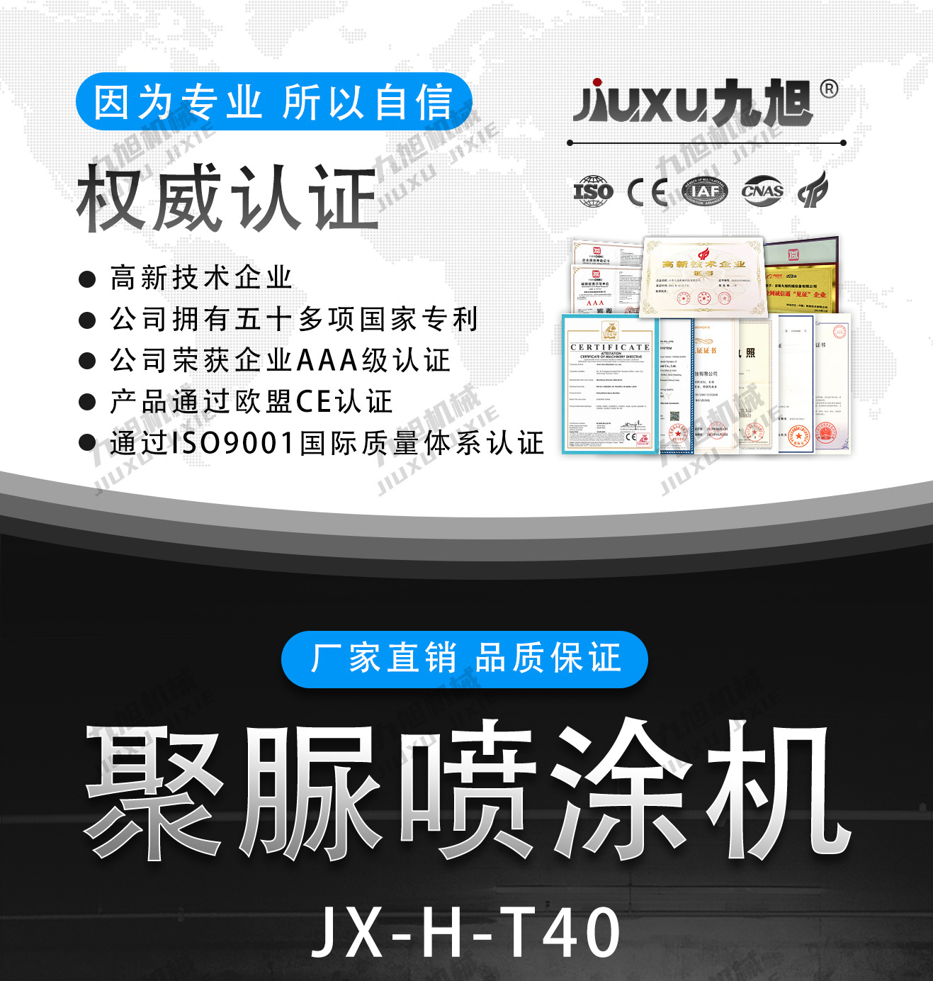 新款JX-H-T40型聚脲喷涂机(图1)