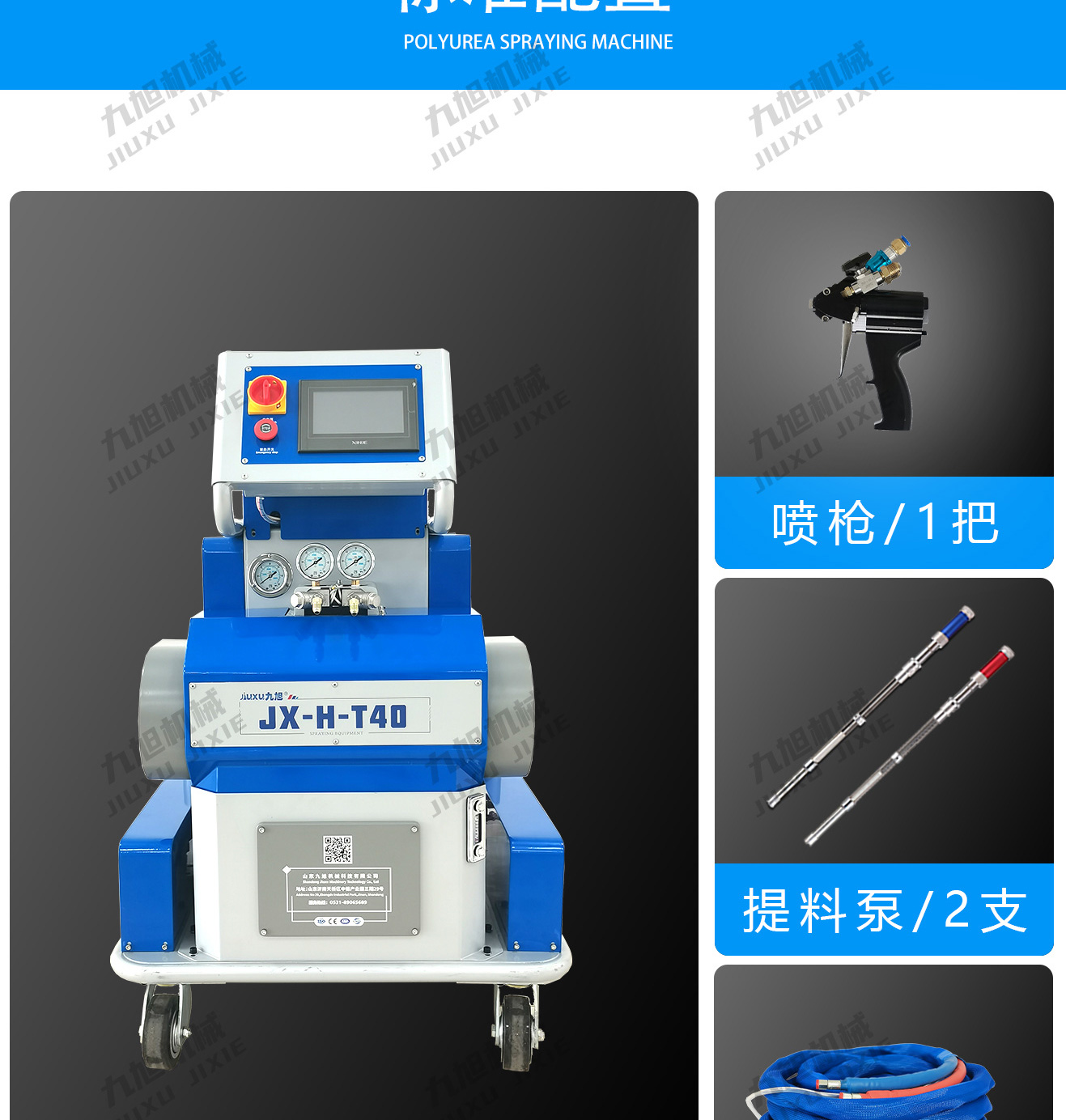 新款JX-H-T40型聚脲喷涂机(图8)