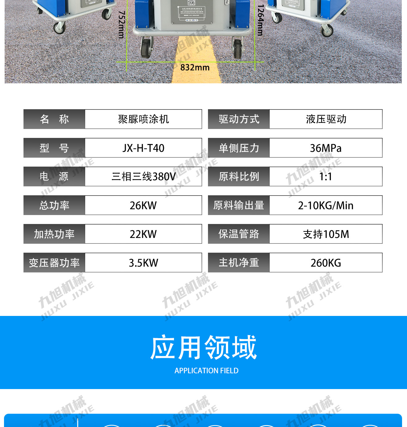 新款JX-H-T40型聚脲喷涂机(图10)