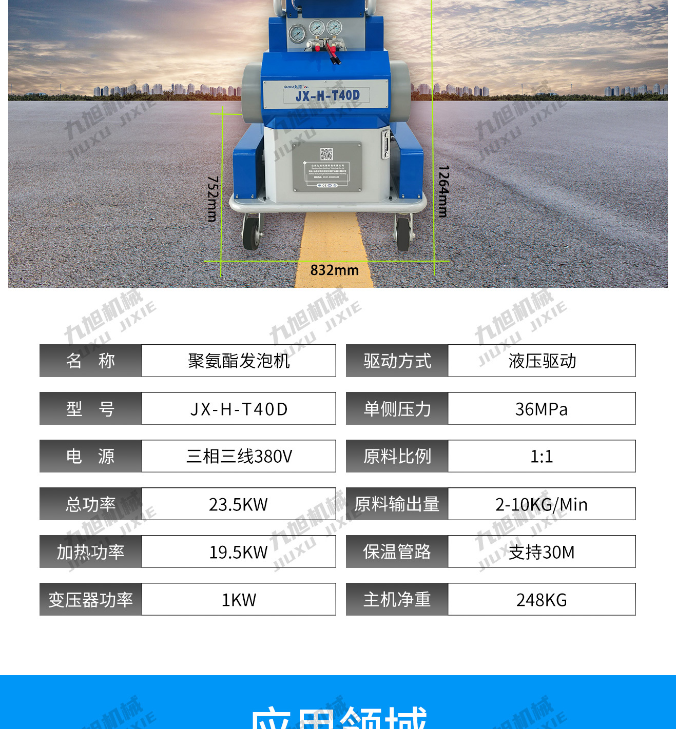 新款JX-H-T40D聚氨酯浇注机(图10)