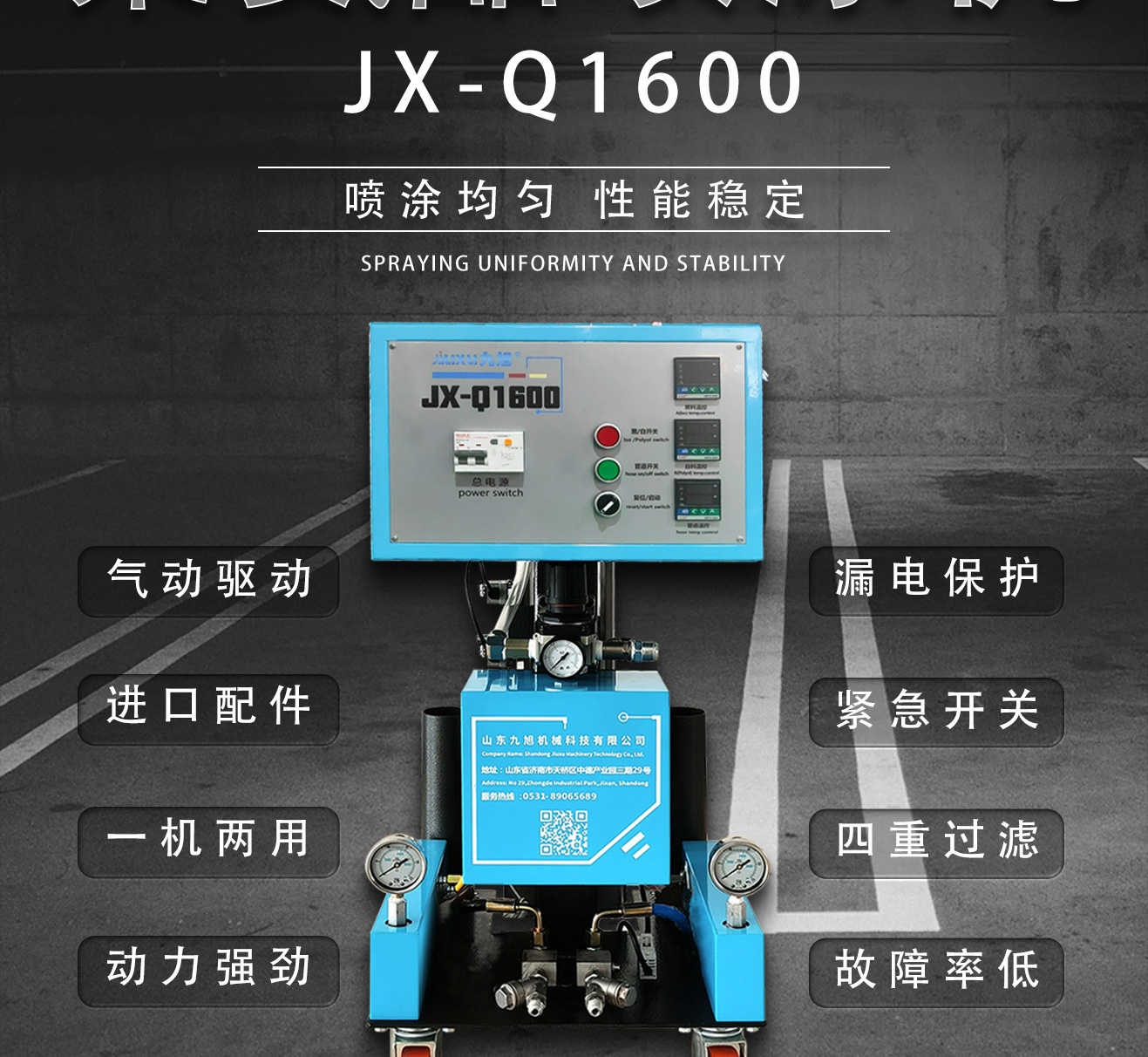 新款JX-Q1600型聚氨酯喷涂机(图2)